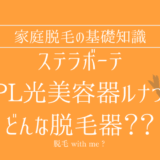 ★★家庭用脱毛器販売店どこで買えるどこで売ってる最安値家電量販店ドンキ