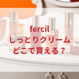 ★★販売店どこで買えるどこで売ってる最安値ドンキマツキヨドラッグストア