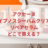 ★★販売店どこで買えるどこで売ってる最安値ドンキマツキヨドラッグストア