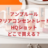 ★★販売店どこで買えるどこで売ってる最安値ドンキマツキヨドラッグストア