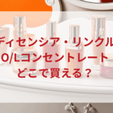 ★★販売店どこで買えるどこで売ってる最安値ドンキマツキヨドラッグストア