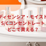 ★★販売店どこで買えるどこで売ってる最安値ドンキマツキヨドラッグストア