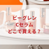 ★★販売店どこで買えるどこで売ってる最安値ドンキマツキヨドラッグストア