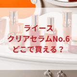 ★★販売店どこで買えるどこで売ってる最安値ドンキマツキヨドラッグストア
