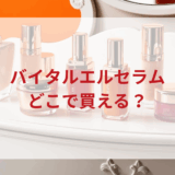 ★★販売店どこで買えるどこで売ってる最安値ドンキマツキヨドラッグストア