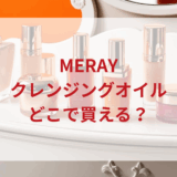 ★★販売店どこで買えるどこで売ってる最安値ドンキマツキヨドラッグストア