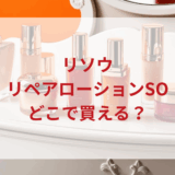 ★★販売店どこで買えるどこで売ってる最安値ドンキマツキヨドラッグストア