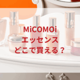 ★★販売店どこで買えるどこで売ってる最安値ドンキマツキヨドラッグストア