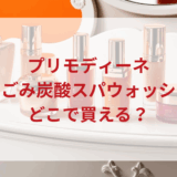 ★★販売店どこで買えるどこで売ってる最安値ドンキマツキヨドラッグストア