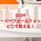 ★★販売店どこで買えるどこで売ってる最安値ドンキマツキヨドラッグストア