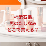 ★★販売店どこで買えるどこで売ってる最安値ドンキマツキヨドラッグストア