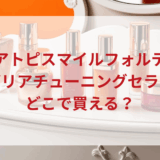 ★★販売店どこで買えるどこで売ってる最安値ドンキマツキヨドラッグストア