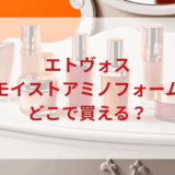 ★★販売店どこで買えるどこで売ってる最安値ドンキマツキヨドラッグストア