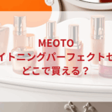 ★★販売店どこで買えるどこで売ってる最安値ドンキマツキヨドラッグストア