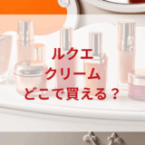 ★★販売店どこで買えるどこで売ってる最安値ドンキマツキヨドラッグストア
