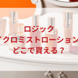 ★★販売店どこで買えるどこで売ってる最安値ドンキマツキヨドラッグストア