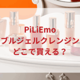 ★★販売店どこで買えるどこで売ってる最安値ドンキマツキヨドラッグストア