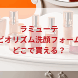 ★★販売店どこで買えるどこで売ってる最安値ドンキマツキヨドラッグストア