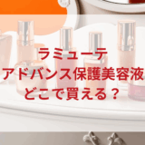 ★★販売店どこで買えるどこで売ってる最安値ドンキマツキヨドラッグストア
