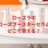 ★★販売店どこで買えるどこで売ってる最安値ドンキマツキヨドラッグストア