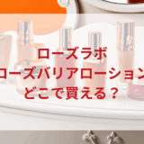 ★★販売店どこで買えるどこで売ってる最安値ドンキマツキヨドラッグストア