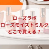 ★★販売店どこで買えるどこで売ってる最安値ドンキマツキヨドラッグストア