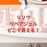 ★★販売店どこで買えるどこで売ってる最安値ドンキマツキヨドラッグストア