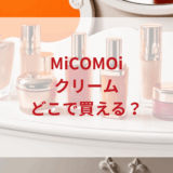 ★★販売店どこで買えるどこで売ってる最安値ドンキマツキヨドラッグストア
