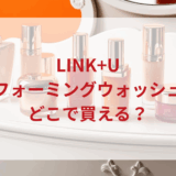 ★★販売店どこで買えるどこで売ってる最安値ドンキマツキヨドラッグストア