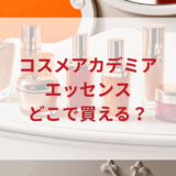 ★★販売店どこで買えるどこで売ってる最安値ドンキマツキヨドラッグストア