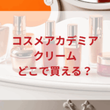★★販売店どこで買えるどこで売ってる最安値ドンキマツキヨドラッグストア