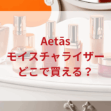 ★★販売店どこで買えるどこで売ってる最安値ドンキマツキヨドラッグストア