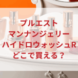 ★★販売店どこで買えるどこで売ってる最安値ドンキマツキヨドラッグストア
