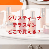 ★★販売店どこで買えるどこで売ってる最安値ドンキマツキヨドラッグストア