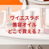 ★★販売店どこで買えるどこで売ってる最安値ドンキマツキヨドラッグストア