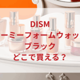 ★★販売店どこで買えるどこで売ってる最安値ドンキマツキヨドラッグストア