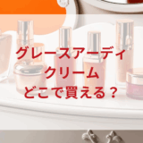 ★★販売店どこで買えるどこで売ってる最安値ドンキマツキヨドラッグストア