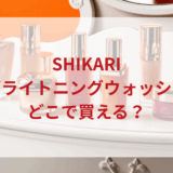 ★★販売店どこで買えるどこで売ってる最安値ドンキマツキヨドラッグストア