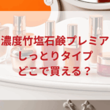 ★★販売店どこで買えるどこで売ってる最安値ドンキマツキヨドラッグストア