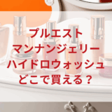 ★★販売店どこで買えるどこで売ってる最安値ドンキマツキヨドラッグストア