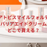 ★★販売店どこで買えるどこで売ってる最安値ドンキマツキヨドラッグストア