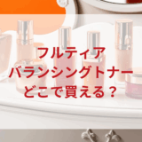 ★★販売店どこで買えるどこで売ってる最安値ドンキマツキヨドラッグストア