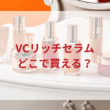 ★★販売店どこで買えるどこで売ってる最安値ドンキマツキヨドラッグストア