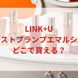 ★★販売店どこで買えるどこで売ってる最安値ドンキマツキヨドラッグストア