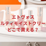 ★★販売店どこで買えるどこで売ってる最安値ドンキマツキヨドラッグストア