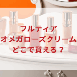 ★★販売店どこで買えるどこで売ってる最安値ドンキマツキヨドラッグストア