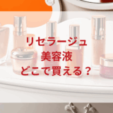 ★★販売店どこで買えるどこで売ってる最安値ドンキマツキヨドラッグストア