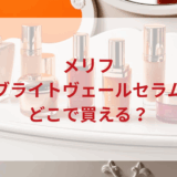 ★★販売店どこで買えるどこで売ってる最安値ドンキマツキヨドラッグストア