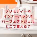 ★★販売店どこで買えるどこで売ってる最安値ドンキマツキヨドラッグストア