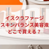 ★★販売店どこで買えるどこで売ってる最安値ドンキマツキヨドラッグストア